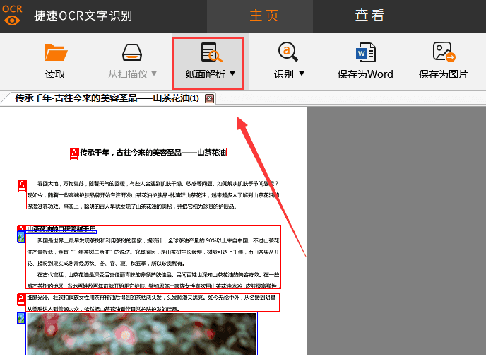 捷速OCR文字識別軟件怎么把PDF圖片轉為Word文字?PDF圖片轉為Word文字步驟一覽