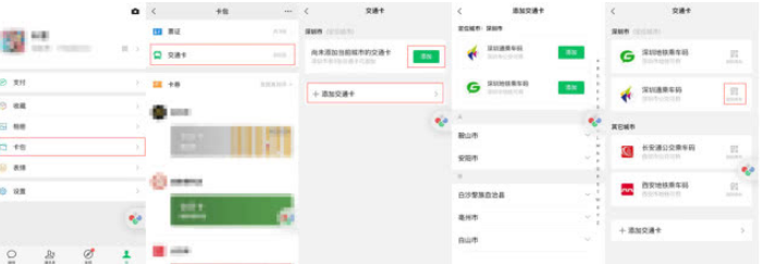 微信交通卡功能怎么開通？微信交通卡功能開通流程圖文分享