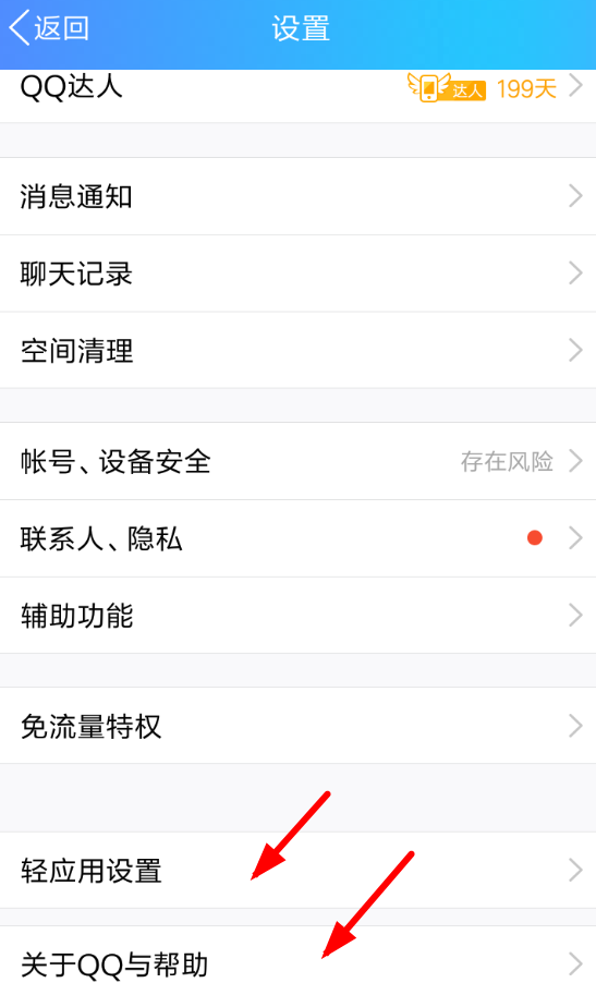 QQ怎么關閉輕應用？關閉輕應用的方法說明