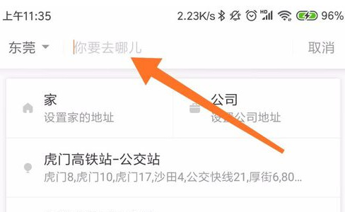 滴滴出行順風(fēng)車如何使用?滴滴出行順風(fēng)車使用方法說明