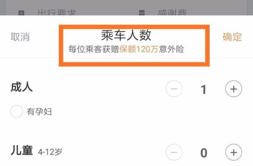 滴滴出行順風(fēng)車如何使用?滴滴出行順風(fēng)車使用方法說明