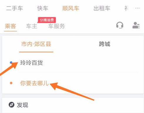 滴滴出行順風(fēng)車如何使用?滴滴出行順風(fēng)車使用方法說明