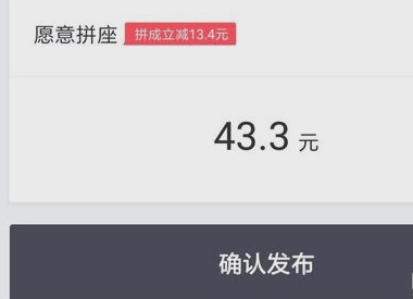滴滴出行順風(fēng)車如何使用?滴滴出行順風(fēng)車使用方法說明
