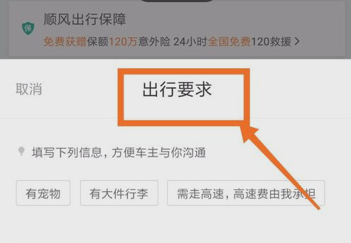 滴滴出行順風(fēng)車如何使用?滴滴出行順風(fēng)車使用方法說明