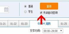在12306里怎么預(yù)約搶票？12306預(yù)約搶票的方法說(shuō)明
