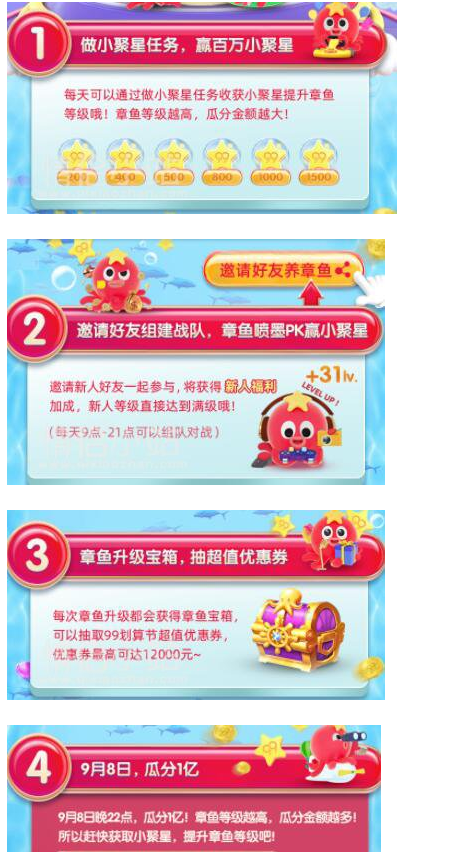 淘寶99劃算節養章魚活動就要來啦 9月8日瓜分1億紅包