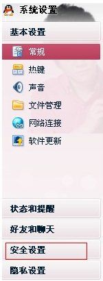 騰訊QQ如何設置拒絕添加好友?設置拒絕添加好友圖文教程分享