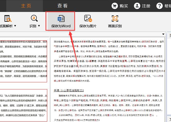 捷速OCR怎么將圖片轉為可編輯的Word文檔 將圖片轉為可編輯的Word文檔操作講解