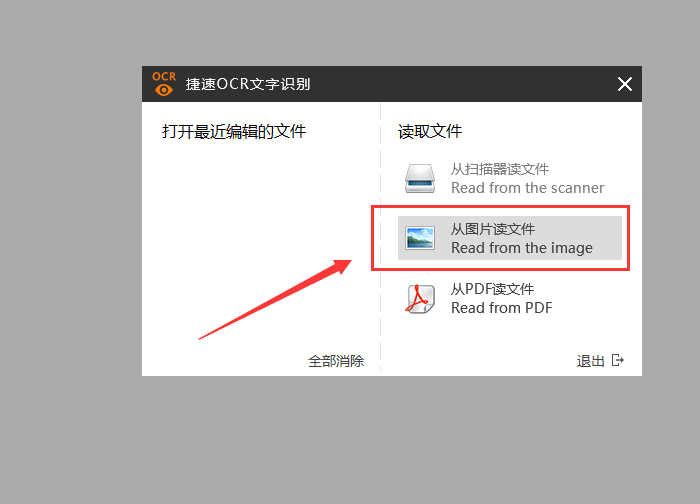 捷速OCR怎么將圖片轉為可編輯的Word文檔 將圖片轉為可編輯的Word文檔操作講解