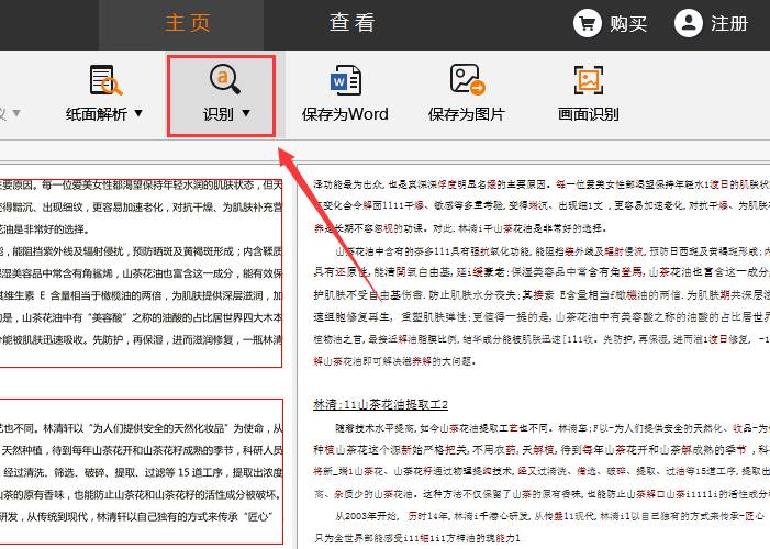 捷速OCR怎么將圖片轉為可編輯的Word文檔 將圖片轉為可編輯的Word文檔操作講解