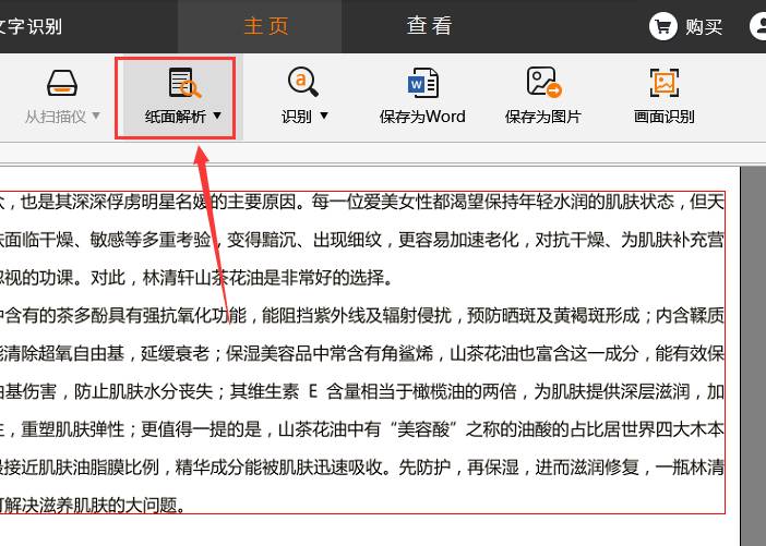 捷速OCR怎么將圖片轉為可編輯的Word文檔 將圖片轉為可編輯的Word文檔操作講解