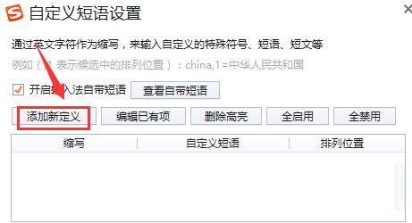搜狗輸入法怎么設置快捷短語 設置快捷短語操作技巧分享