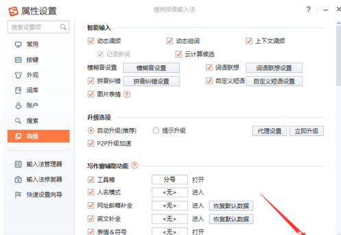 搜狗輸入法怎么設置快捷短語 設置快捷短語操作技巧分享