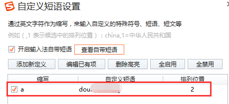 搜狗輸入法怎么設置快捷短語 設置快捷短語操作技巧分享