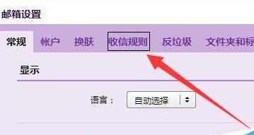 QQ郵箱收不到陌生人發(fā)來郵件怎么辦 QQ郵箱收不到陌生人發(fā)來郵件處理教程