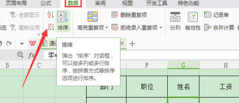 excel怎么排序名字?excel名字排序技巧圖文詳解