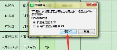 excel怎么排序名字?excel名字排序技巧圖文詳解