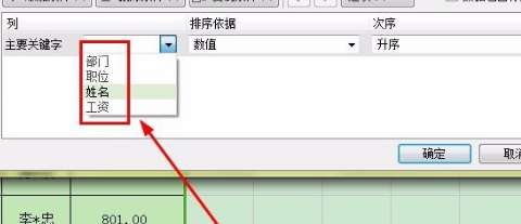 excel怎么排序名字?excel名字排序技巧圖文詳解