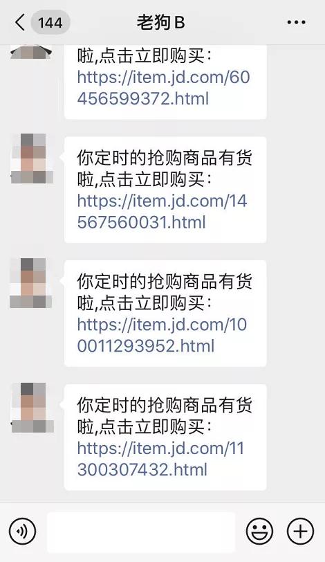 python實現秒殺商品的微信自動提醒功能(代碼詳解)