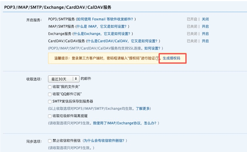 Python基于QQ郵箱實現SSL發送