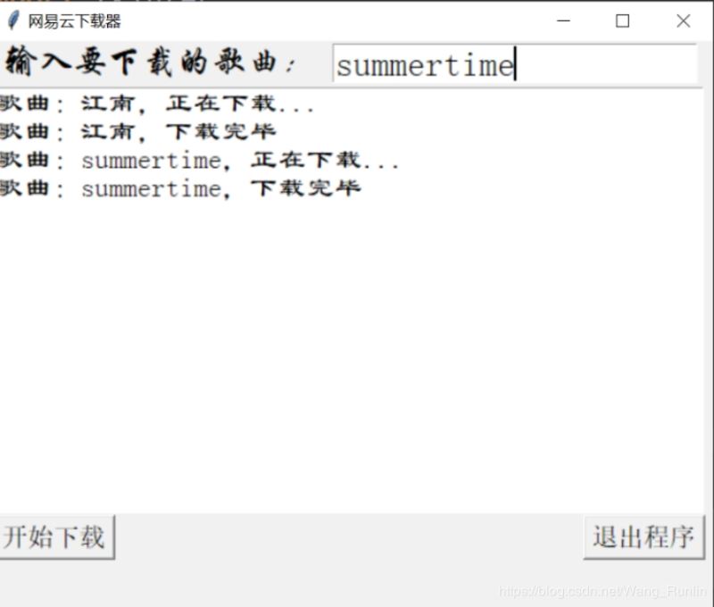 python實現(xiàn)音樂播放和下載小程序功能