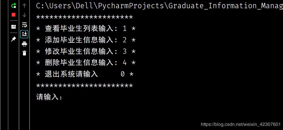 Python實現一個簡單的畢業生信息管理系統的示例代碼