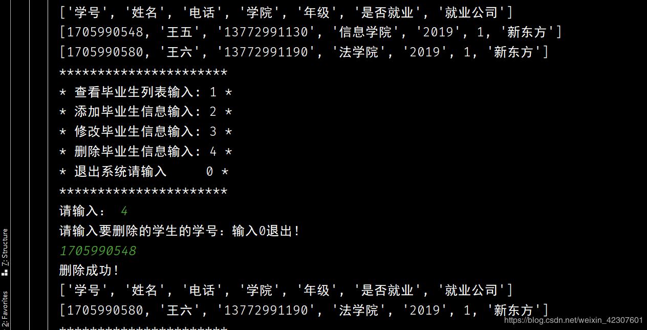 Python實現一個簡單的畢業生信息管理系統的示例代碼