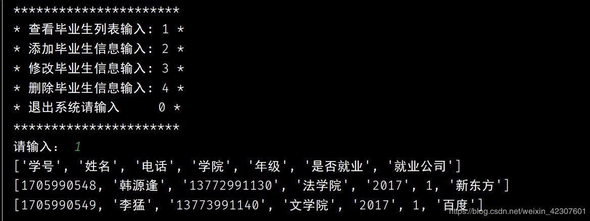 Python實現一個簡單的畢業生信息管理系統的示例代碼