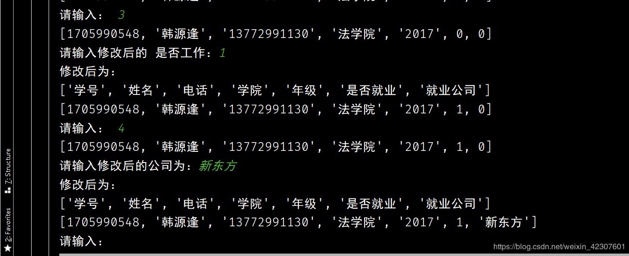 Python實現一個簡單的畢業生信息管理系統的示例代碼