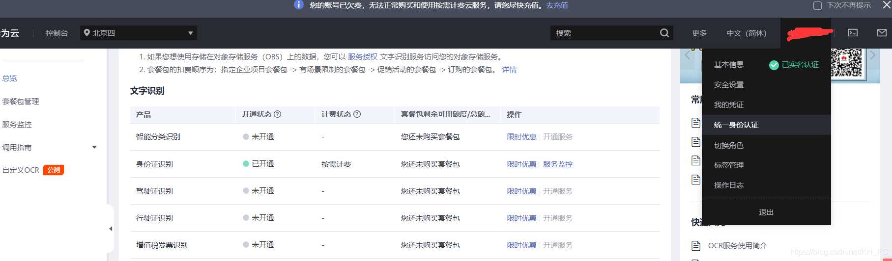 Python中AI圖像識別實現身份證識別