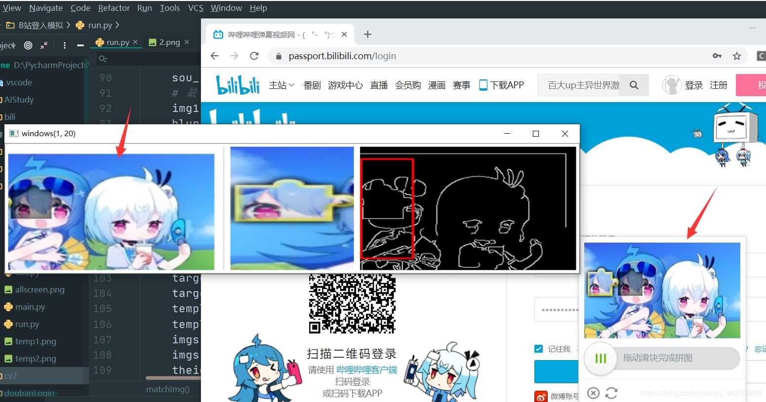 python模擬嗶哩嗶哩滑塊登入驗證的實現