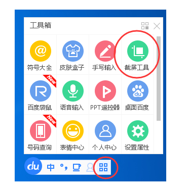 百度輸入法怎么截圖？百度輸入法截圖方法分享