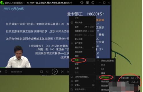 愛奇藝萬能播放器畫面反了怎么辦？愛奇藝萬能播放器畫面反了處理方法分享