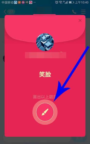 qq畫圖紅包怎么玩?qq畫圖紅包玩法分享