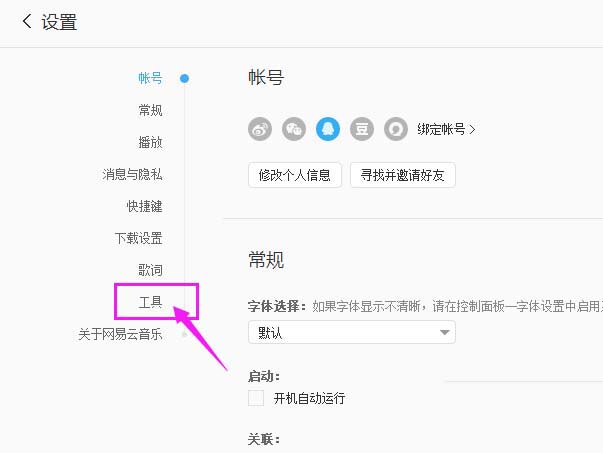 網易云音樂http代理怎么替換為IE代理？替換為IE代詳細步驟解析
