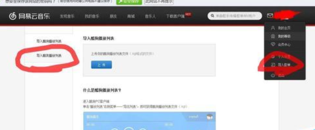 網易云音樂如何導入QQ音樂里歌單?導入QQ音樂里歌單方法介紹