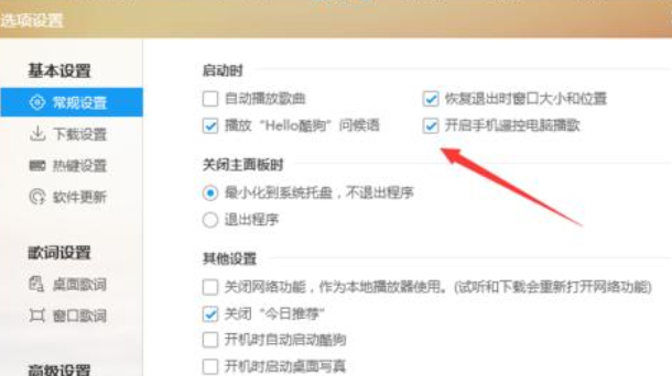 酷狗音樂如何關掉投放DLAN?關掉投放DLAN操作技巧分享