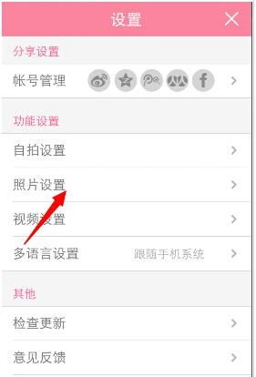 美顏相機APP怎么設置不保存原圖？設置不保存原圖的方法介紹
