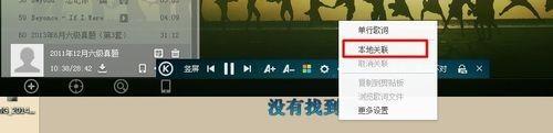 酷狗音樂如何顯示英語聽力的本地字幕？顯示英語聽力的本地字幕操作流程解析