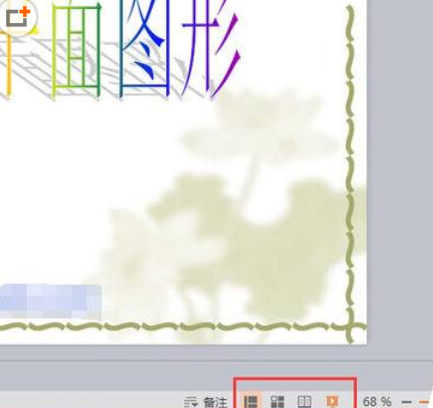 WPS怎么使用視圖切換幻燈片 使用視圖切換幻燈片方式一覽