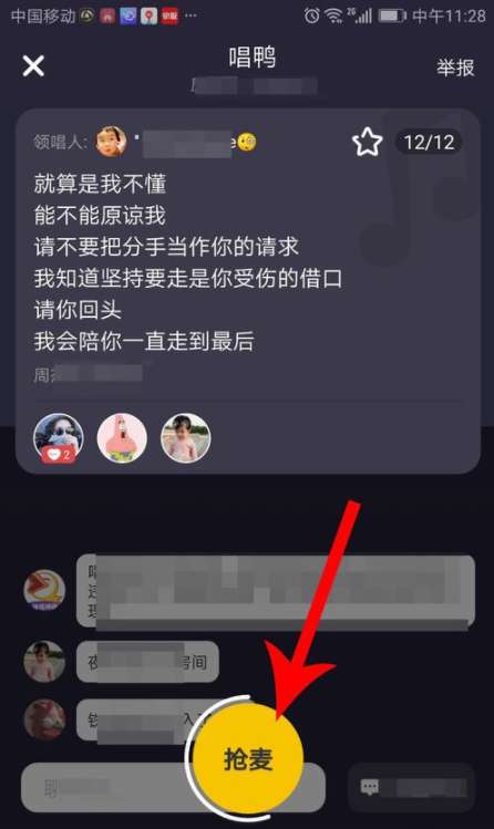 唱鴨搶麥怎么玩 唱吧搶麥玩法技巧