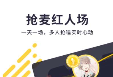 唱鴨搶麥怎么玩 唱吧搶麥玩法技巧