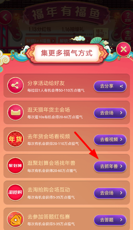 淘寶怎么福魚抓年獸?福魚抓年獸的操作方法說明