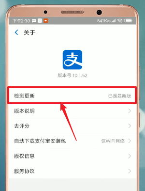支付寶APP如何進行升級?進行升級的方法介紹