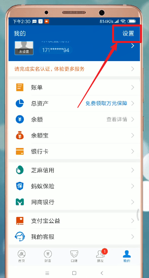 支付寶APP如何進行升級?進行升級的方法介紹