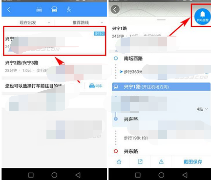 高德地圖如何開啟到站提醒?開啟到站提醒的方法介紹