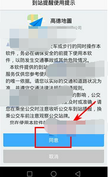 高德地圖如何開啟到站提醒?開啟到站提醒的方法介紹