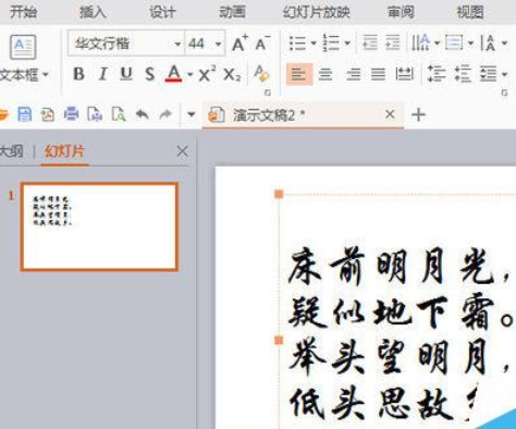 WPSOffice怎么使用演示朗讀功能朗讀文章?使用演示朗讀功能朗讀文章方法分享