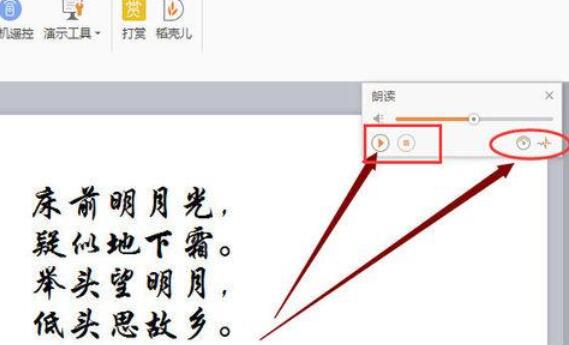 WPSOffice怎么使用演示朗讀功能朗讀文章?使用演示朗讀功能朗讀文章方法分享