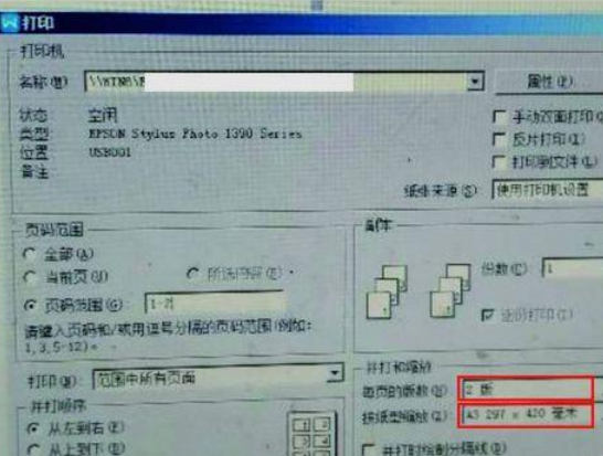WPS Office 2016將兩個a4文檔打印到一張a3里操作流程分享